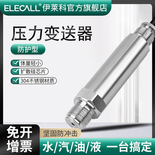 伊莱科压力变送器扩散硅