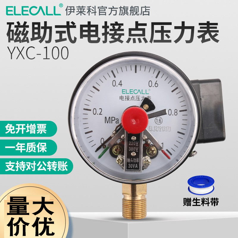 YXC100电接点磁助式压力表水压油压气压真空表1.6压差负压表40mpa 五金/工具 压力表 原图主图