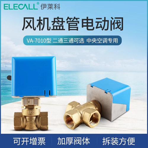 va-7010电动4分二通阀