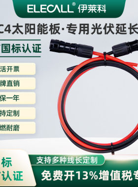 ELECALL太阳能专用板光伏延长线