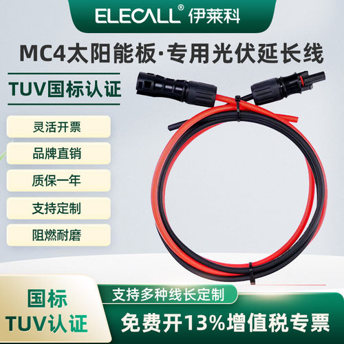 ELECALL太阳能专用板光伏延长线