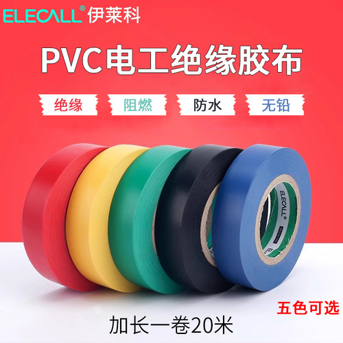 电工胶布耐高温阻燃防水绝缘pvc