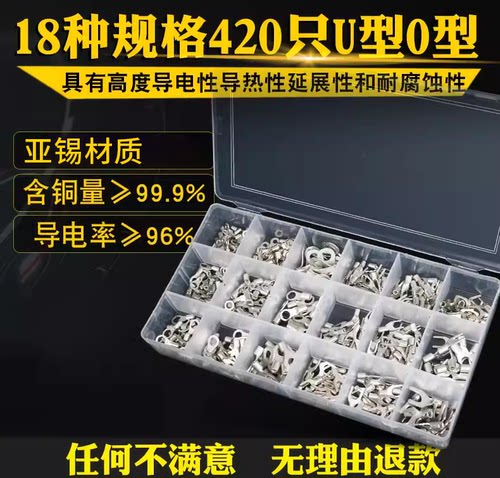 冷压端子开口接线套装