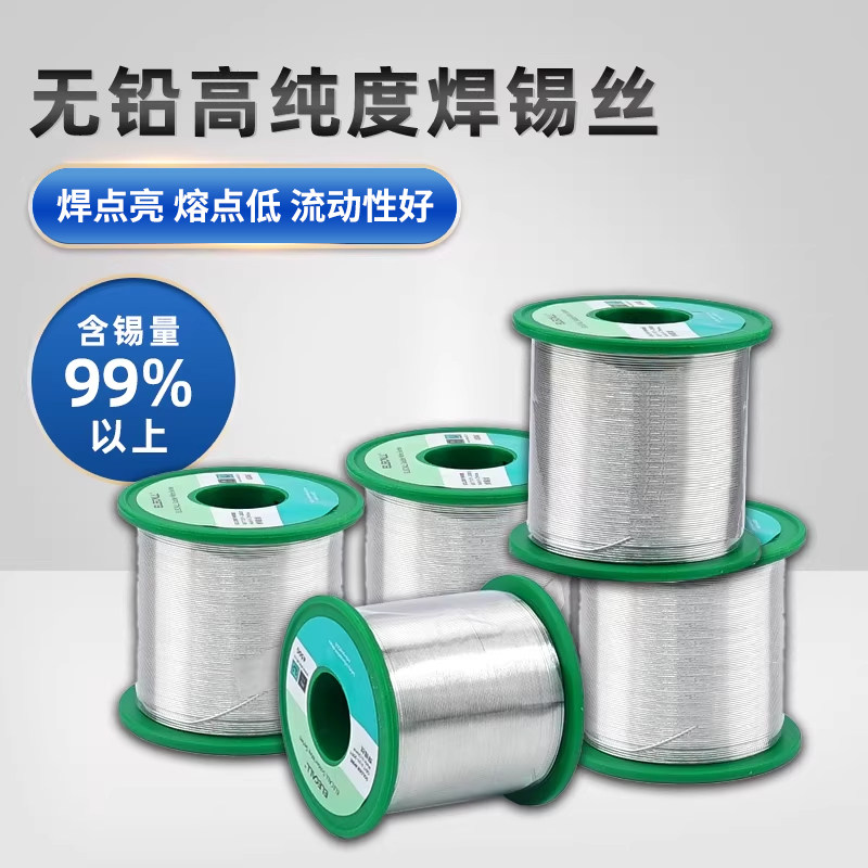 伊莱科99.3%焊锡丝无铅环保0.5/0.8/1.0mm松香芯450g锡线维修焊接