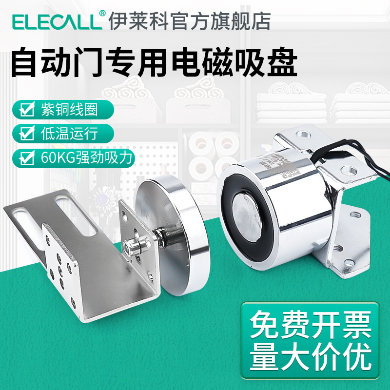 伊莱科自动门电磁吸盘门锁12v24v电磁门吸磁力锁EML2电磁铁电吸盘 电子/电工 电控锁 原图主图