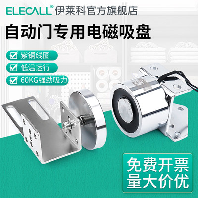 伊莱科自动门电磁吸盘门锁12v24v电磁门吸磁力锁EML2电磁铁电吸盘