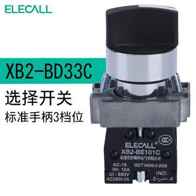 伊莱科紧急按钮开关自复位银触点自锁小型按钮盒黑色XB2-BD33C