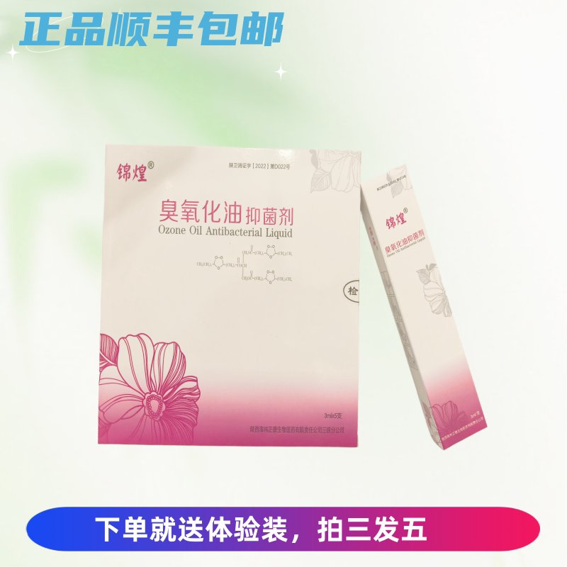 买二送一锦煌臭氧私护5支装