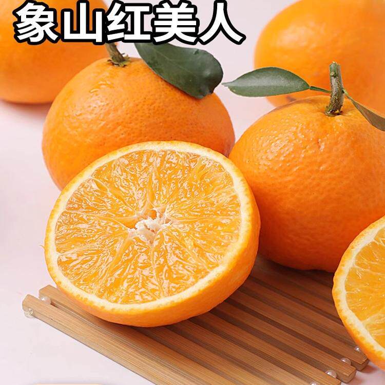 【象山发货】现摘象山红美人柑橘爱媛28号桔子礼盒装新鲜水果送礼