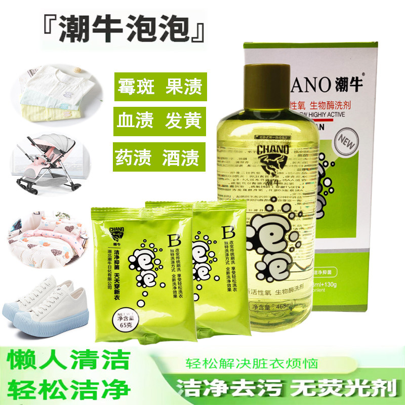 潮牛泡泡正品免搓洗血渍顽固污渍超强去污渍神器去霉点婴儿洗衣液