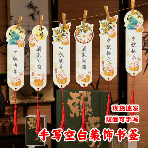 中国风中秋节快乐手写空白书签月饼礼盒装饰卡片古风祝福留言挂卡