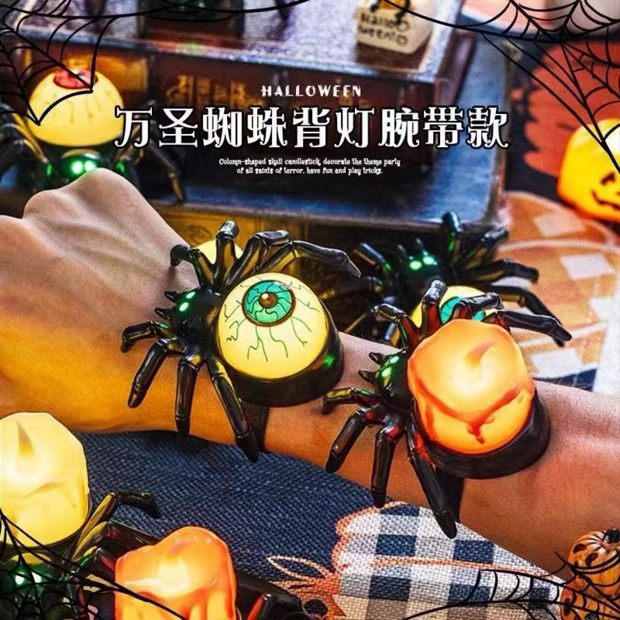 万圣节蜘蛛眼球装饰手表腕带派对氛围装扮道具摆件儿童玩具礼品图片