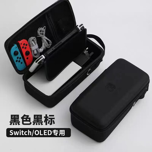 任天堂Switch收纳包OLED游戏保护支架包大容量硬壳便携充电器底座