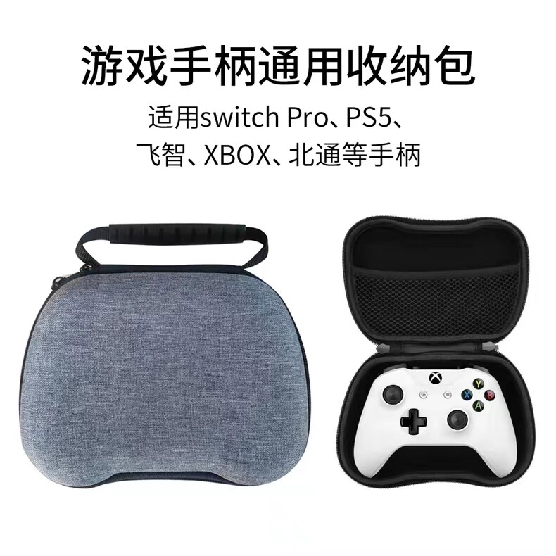 适用于Xbox飞智北通游戏手柄收纳包索尼ps4/ps5/switch pro收纳包