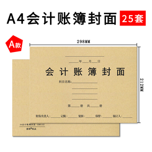 订封皮会计报表卷内备考表 A4账簿封面总分类明细帐本皮财务记账装