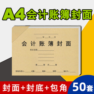 会计账簿封面A4应付应收账款牛皮纸装订封皮总分类三栏明细帐本册