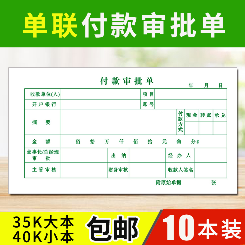 申请费用报销付款审批单