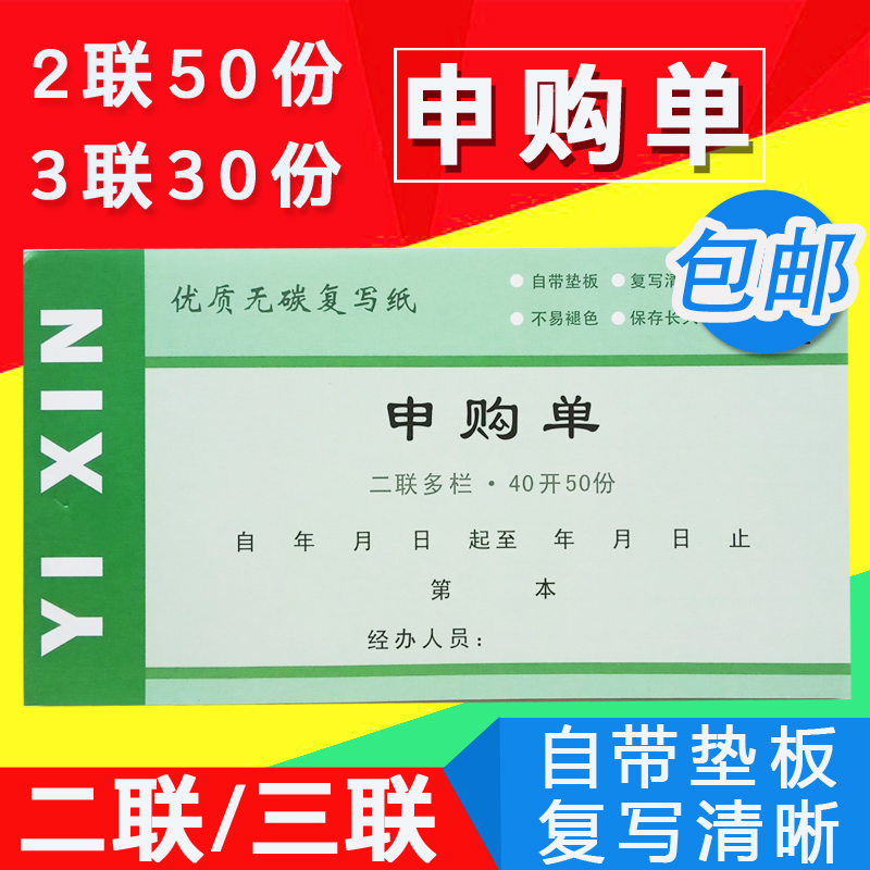 二联申购单三联采购申请审批单商品进货凭证材料物品请购单领料表 文具电教/文化用品/商务用品 单据/收据 原图主图