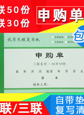 二联申购单三联采购申请审批单商品进货凭证材料物品请购单领料表