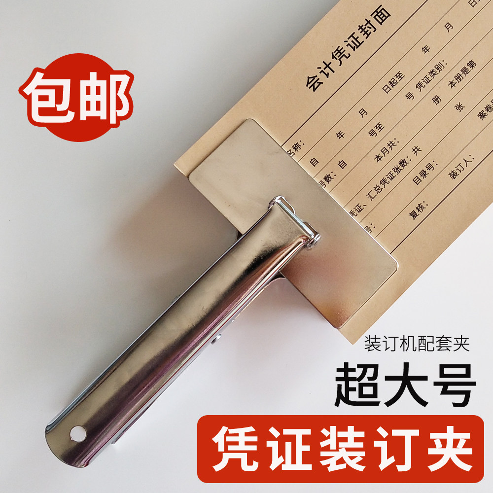 超大号会计凭证装订夹A4档案固定