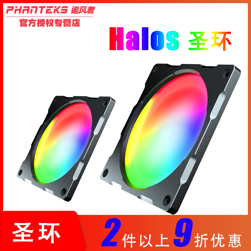 PHANTEKS追风者圣环12CMDRGB流光幻彩 LED机箱风扇灯 5V RGB 14CM