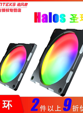 圣环rgb流光幻彩led风扇灯机箱