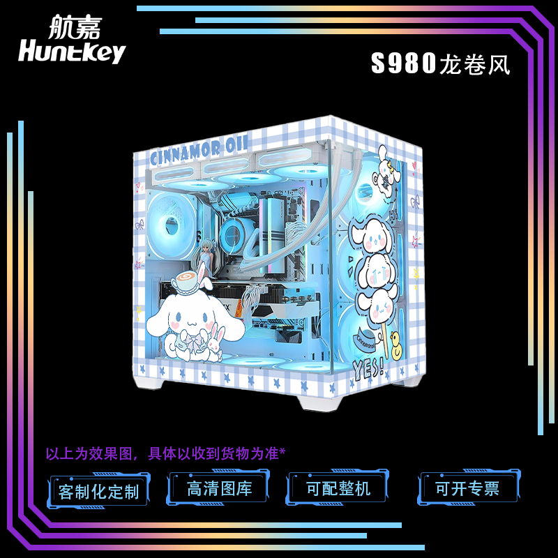 航嘉S980龙卷风海景房定制主题电脑机箱台式二次元动漫游戏水冷