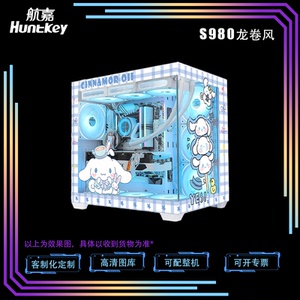 航嘉S980龙卷风海景房定制主题电脑机箱台式二次元动漫游戏水冷