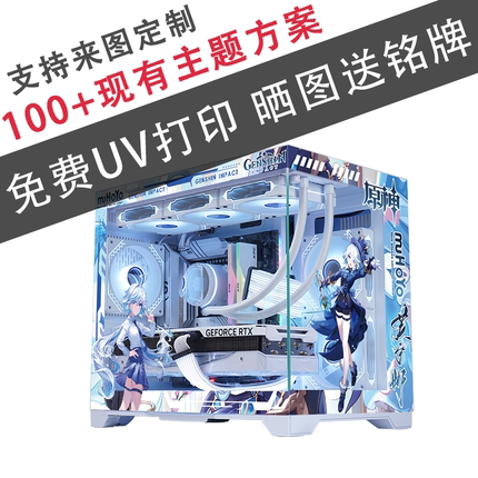 玩嘉孤勇者DIY电脑机箱定制主题UV打印动漫二次元支持水冷海景房