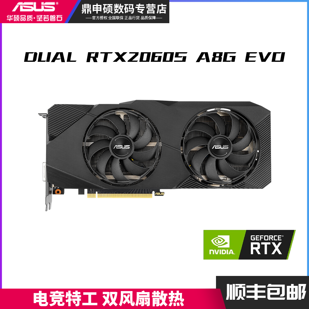 Asus/华硕 DUAL-RTX2060S-A8G-EVO 台式电脑电竞特工新甜品级显卡在类目 电脑硬件/显示器/电脑周边, 显卡中 - 来自Buy2taobao.com提供专业的淘宝代购服务