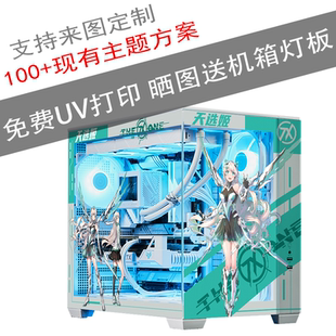 华硕A02海王星海景房二次元动漫游戏电竞主题定制UV打印电脑机箱
