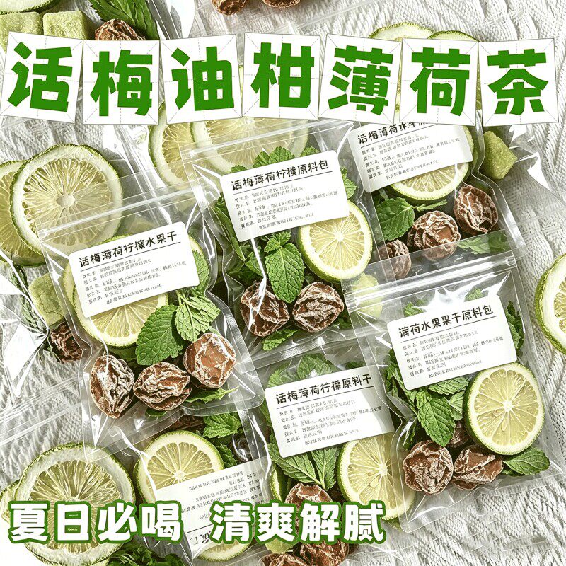 红书同款办公室油柑薄荷柠檬冷泡茶包夏天水果茶适合女士喝养生茶