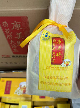 康美菊皇茶菊花胖大海茶养生茶保健陈皮花草茶冲泡免煮茶夏天凉茶