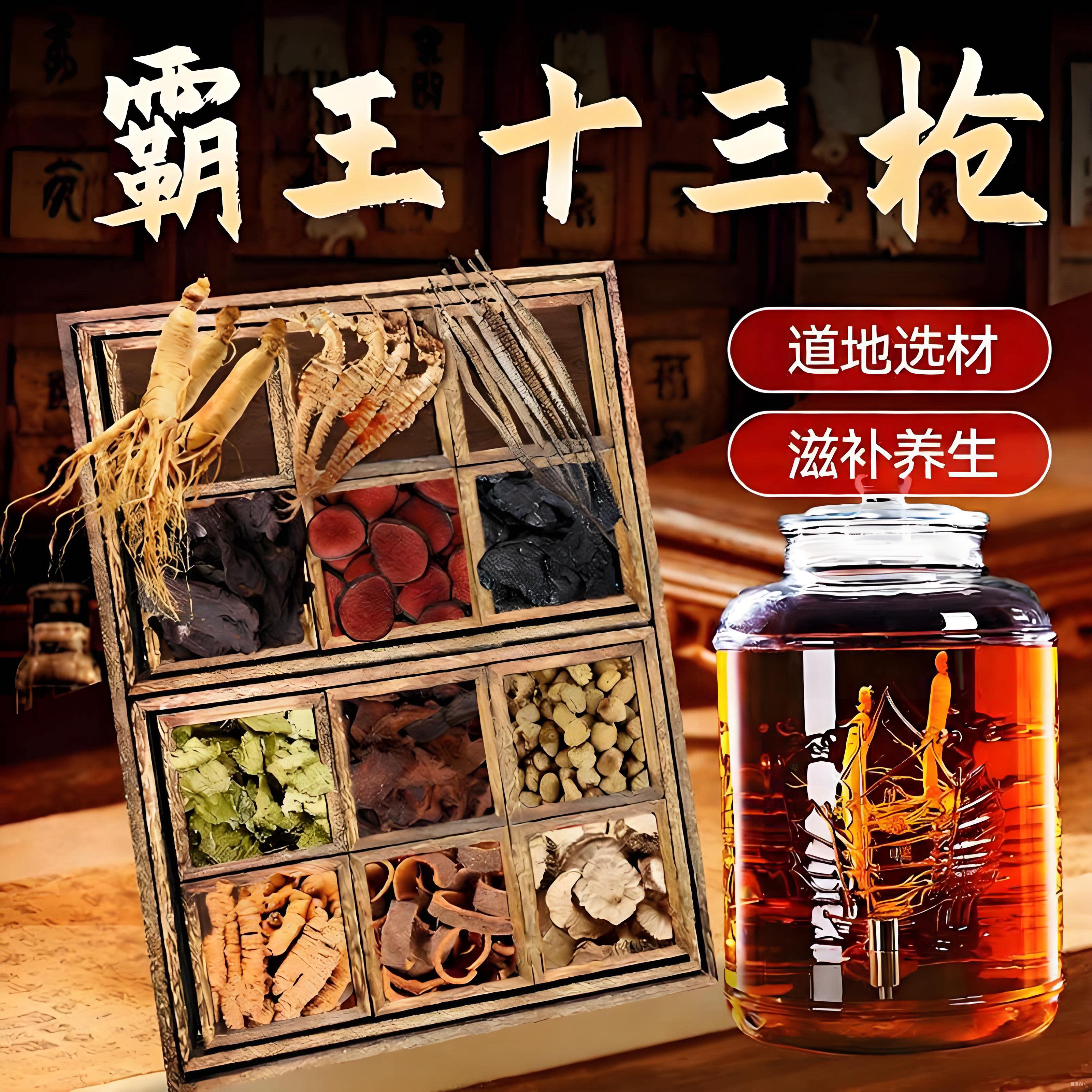 霸王十三枪泡酒料中药材海马海龙