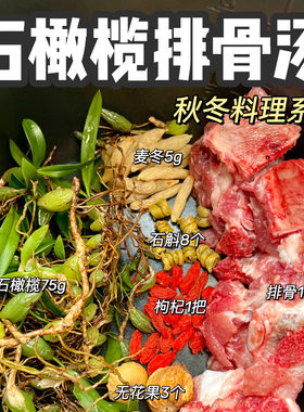 石橄榄排骨汤煲汤药材专用汤料包五指毛桃莫氏鸡煲配料广东靓汤