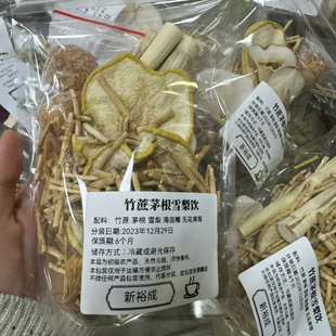 竹蔗茅根海底椰雪梨汤料包清热排毒解暑广式糖水凉茶清润茶代茶饮
