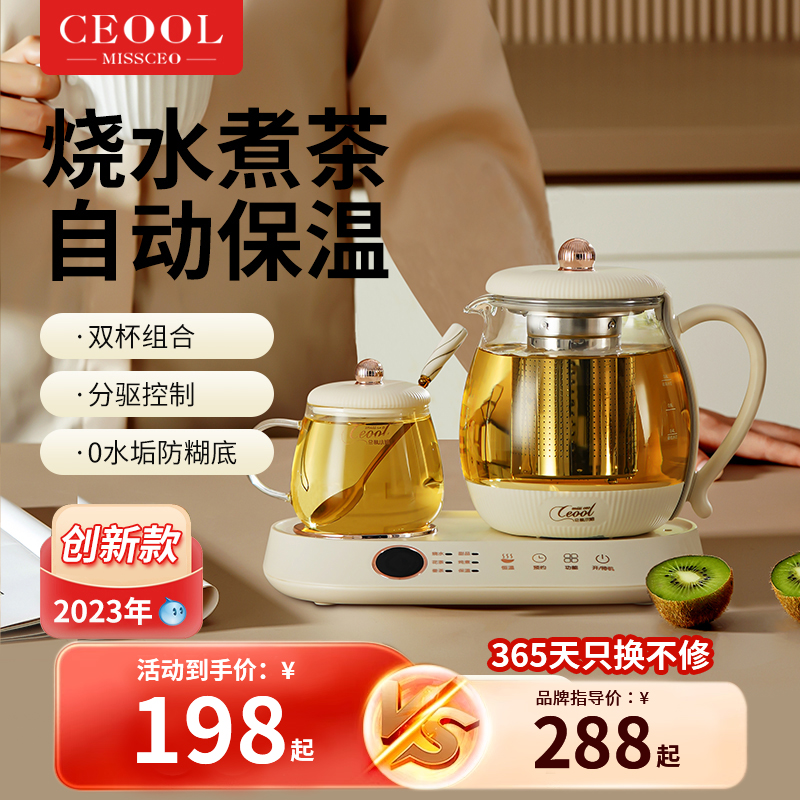 CEOOL养生壶小型办公室迷你恒温烧水壶2024新款煮茶器花茶壶套装 厨房电器 养生壶/煎药壶/养生杯 原图主图