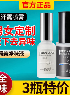 简美日出倾城腋露去异味除腋下异味喷雾止汗除臭液女男去臭味香体