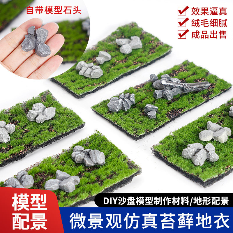 diy手工建筑沙盘模型材料场景制作微景观微缩苔藓绿植仿真假草坪,模玩/动漫/周边/娃圈三坑/桌游,模型制作工具/辅料耗材,淘宝优惠券,粉丝福利购,淘宝优惠卷