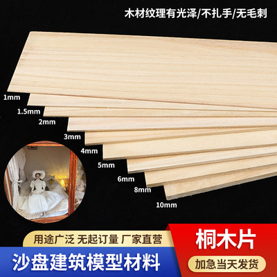 轻木板航模薄木条桐木板桐木片