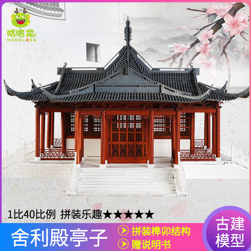 木质仿古风建筑模型diy手工益智拼装榫卯结构摆件八角亭子舍利殿