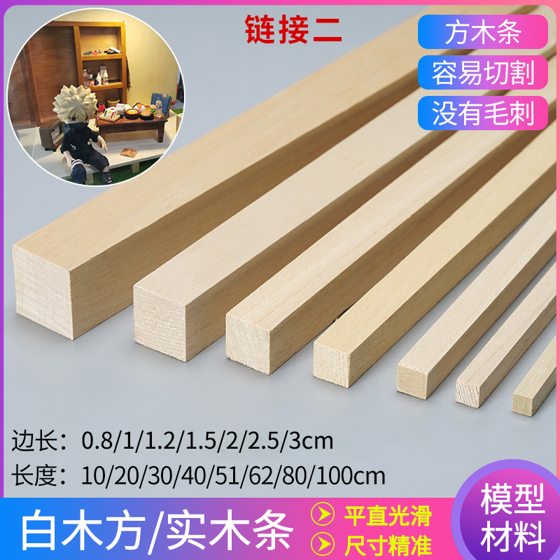 diy手工建筑沙盘模型材料木条木棒小木方木板条方棒实木方白木方 模玩/动漫/周边/娃圈三坑/桌游 模型制作工具/辅料耗材 原图主图