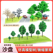 沙盘建筑造景diy手工微景观场景微缩树干仿真树假树迷你模型桃树