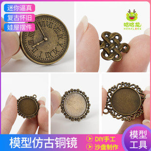 diy手工沙盘建筑模型材料制作娃娃屋配件仿真迷你镜 bjd模型铜镜