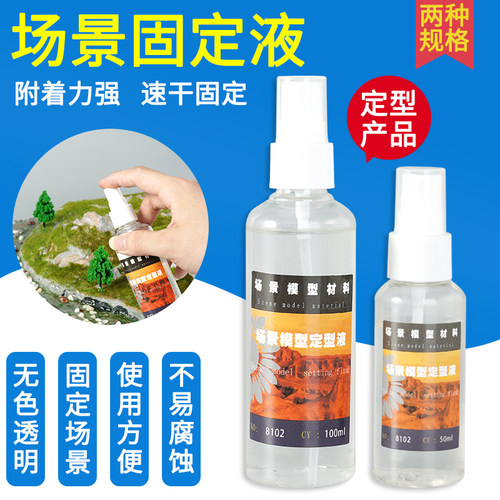 定型胶水定型场景水景情景喷雾型