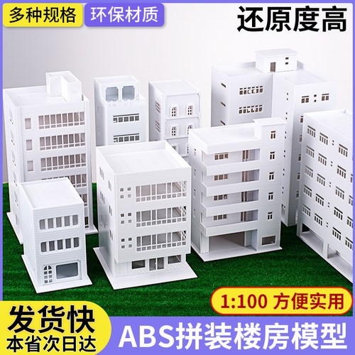 diy仿真楼房拼装建筑模型材料