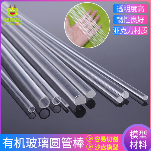 diy手工沙盘建筑模型玻璃abs板模