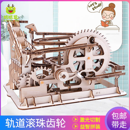 拼装幼儿园机械轨道滚珠齿轮