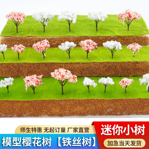 微缩仿真迷你假树造景樱花树沙盘