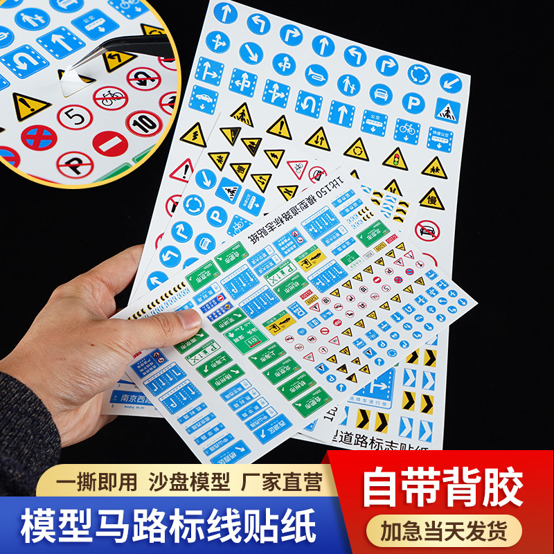diy手工沙盘模型造景场景微缩马路交通标志牌标识道路路面贴纸图片
